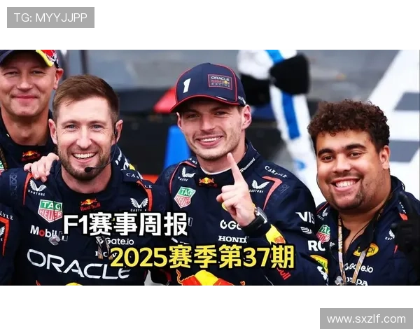 F1赛事前瞻：新赛季车队阵容变动与技术创新引关注
