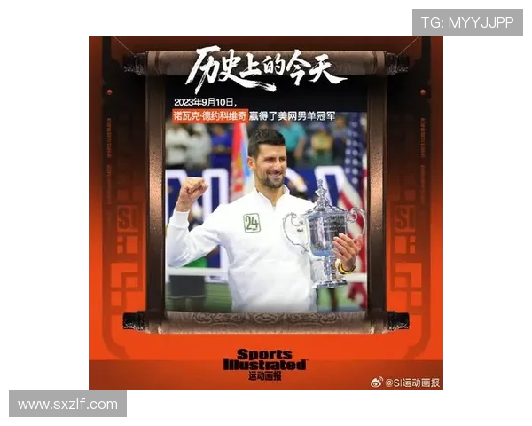 世界网球盛事重磅回归 诺瓦克·德约科维奇开启新赛季征程